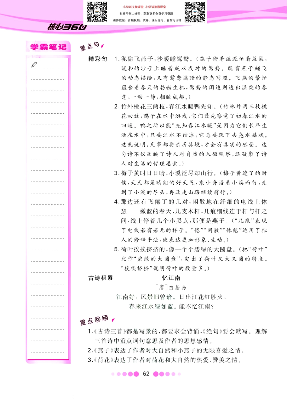 核心课堂三年级下册语文部编版知识清单.pdf_第3页