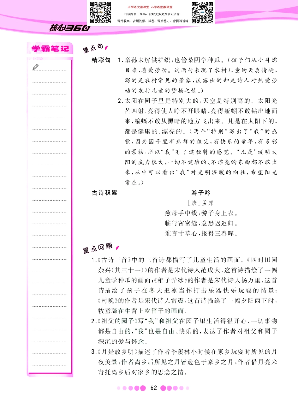 核心课堂五年级下册语文部编版知识清单.pdf_第3页