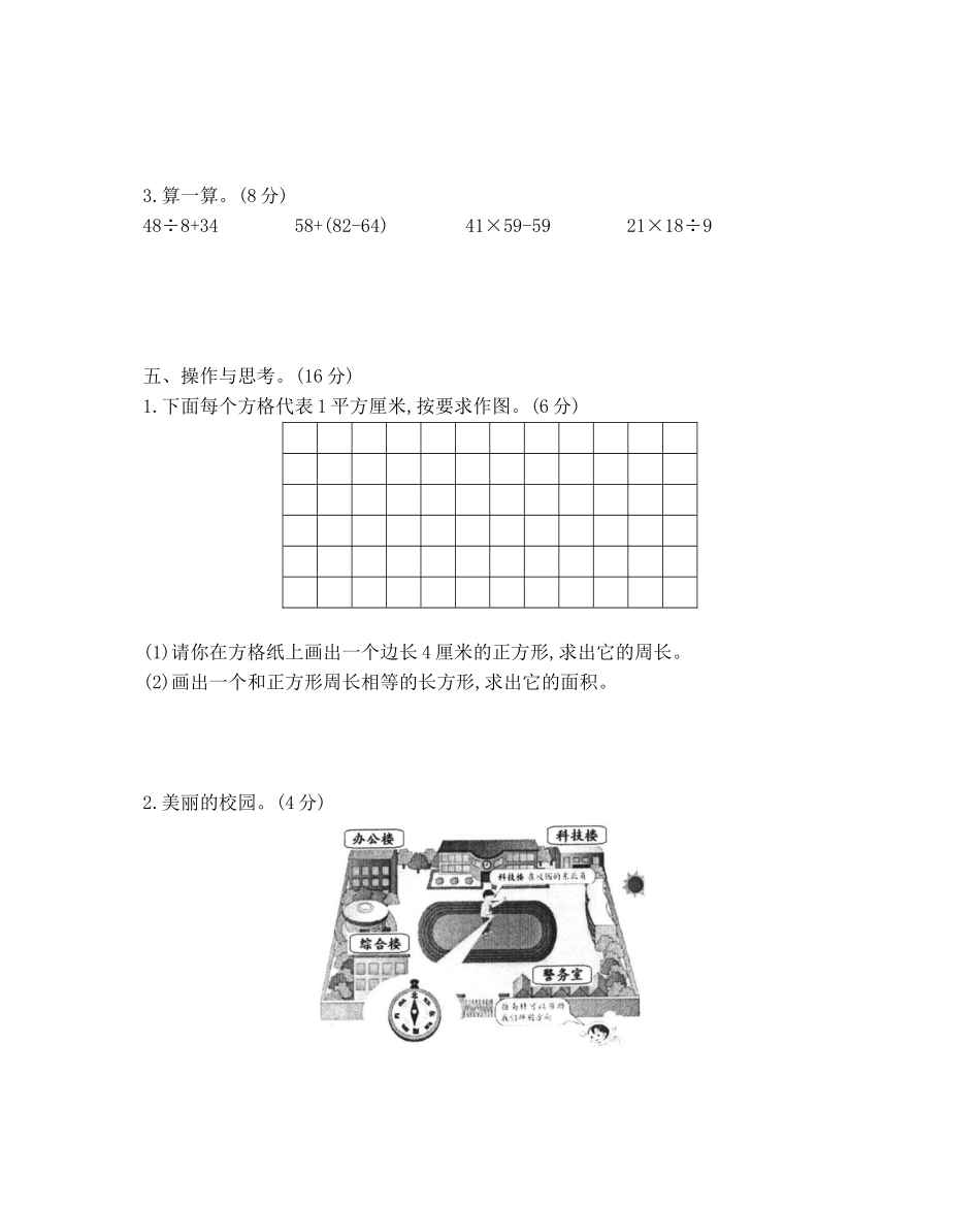 湖北省襄阳市枣阳市2017-2018学年第二学期三年级数学期末测试卷.docx_第3页