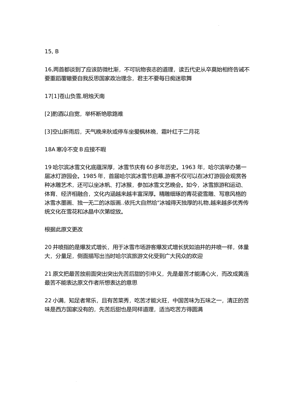 湖北省新高考联考协作体2023-2024学年高三下学期开学考试语文答案.docx_第2页