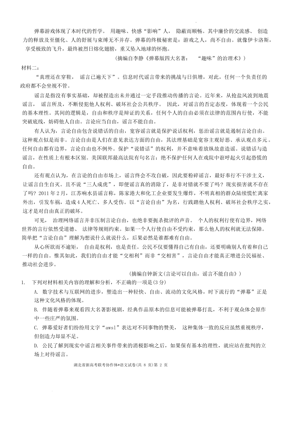 湖北省新高考联考协作体2023-2024学年高三下学期开学考试语文试题.docx_第2页