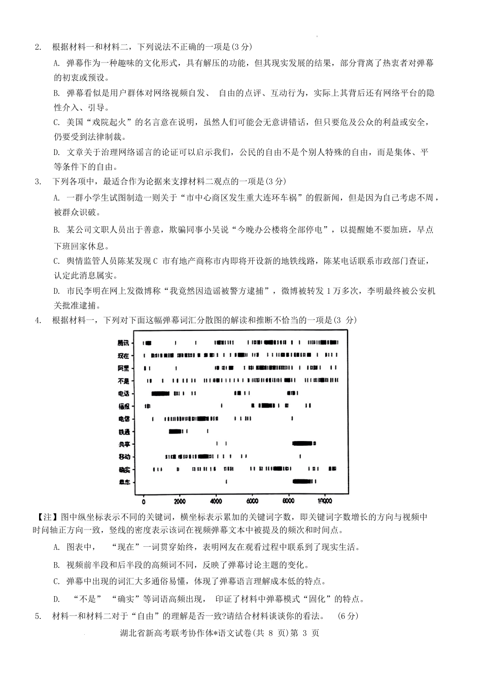 湖北省新高考联考协作体2023-2024学年高三下学期开学考试语文试题.docx_第3页