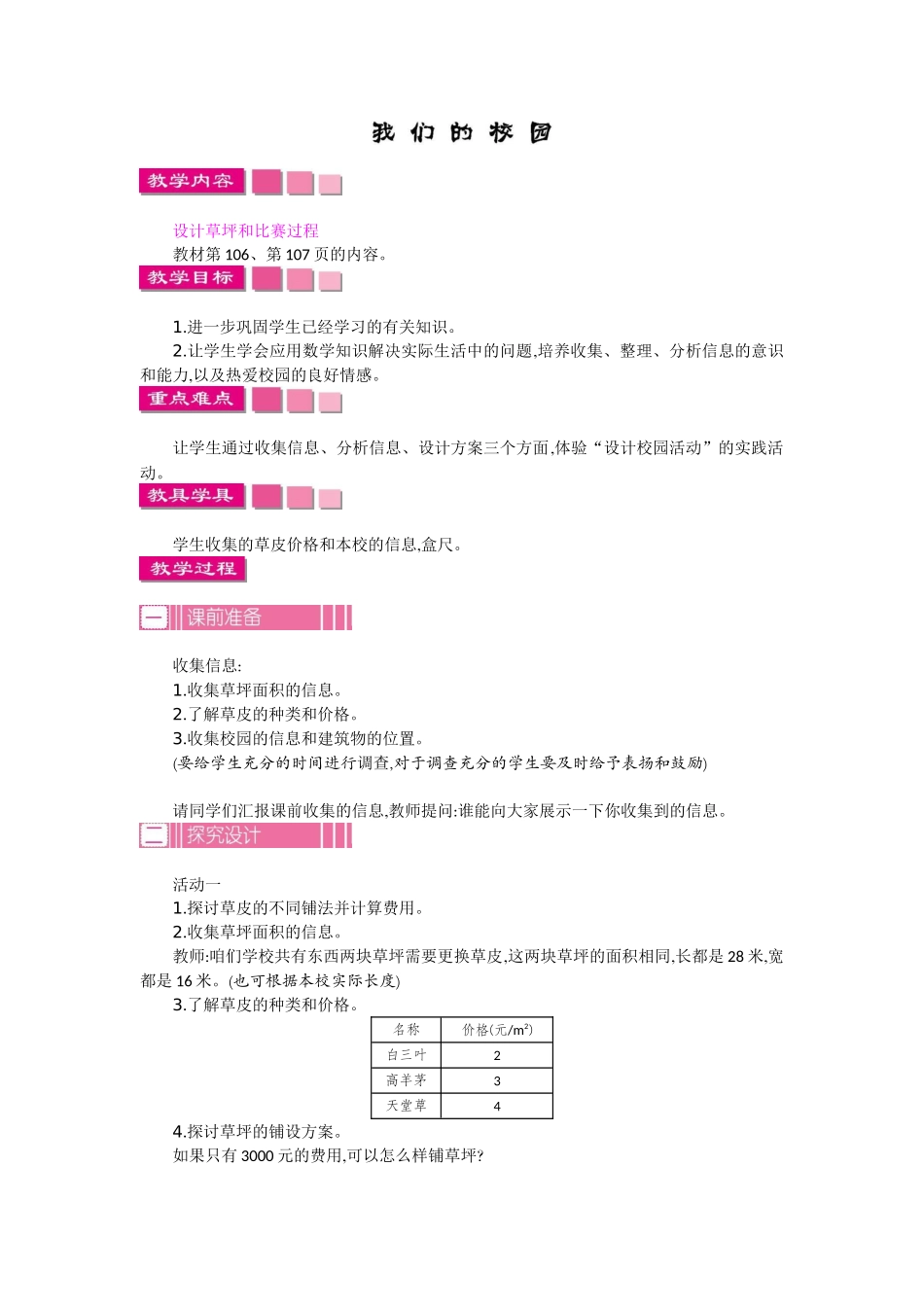 活动课 我们的校园.docx_第1页