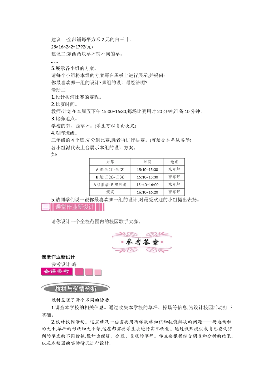 活动课 我们的校园.docx_第2页