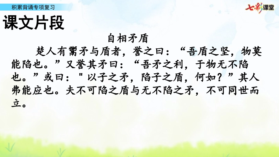 积累背诵专项.pptx_第2页