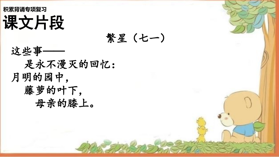 积累背诵专项复习.pptx_第2页