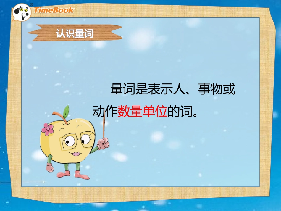 积累量词-15 文具的家.pptx_第2页
