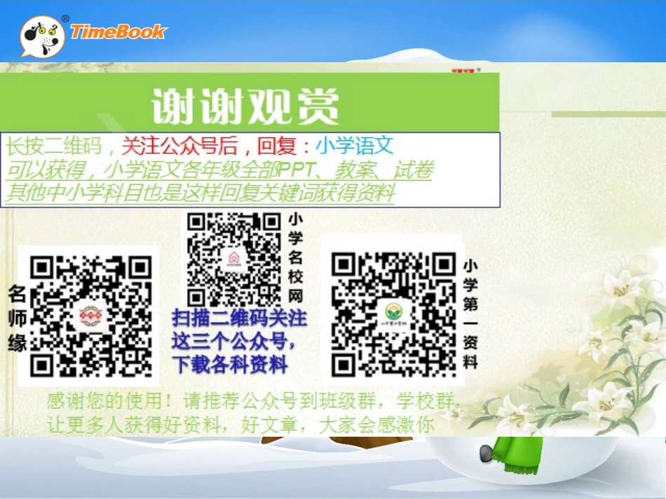 积累量词-15 文具的家.pptx_第3页