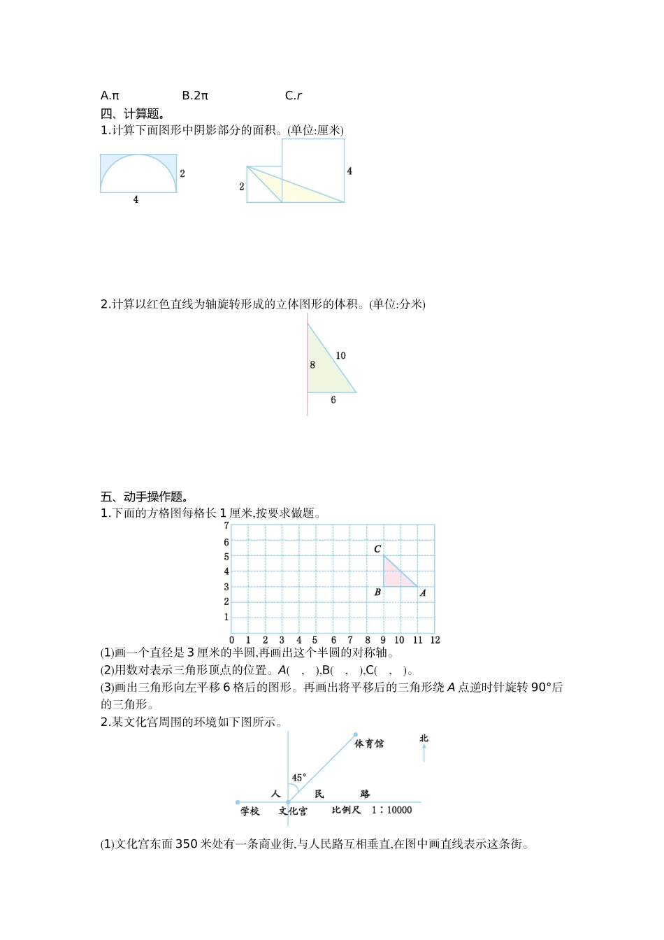 几何与图形检测卷（1）.doc_第2页