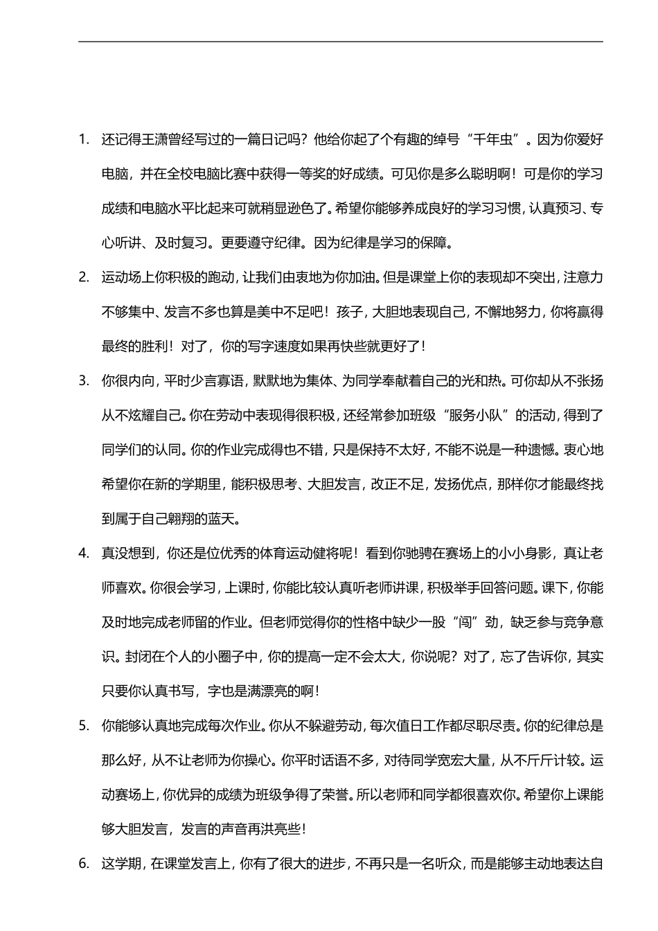 寄语类评价116则.doc_第1页