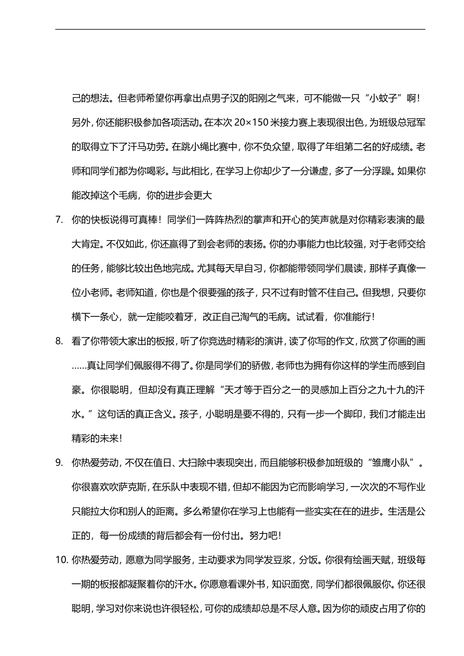 寄语类评价116则.doc_第2页