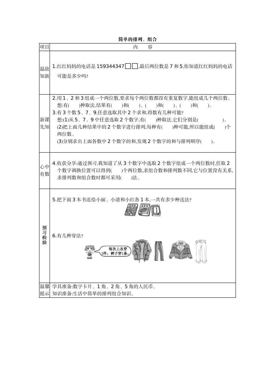 简单的排列、组合.docx_第1页