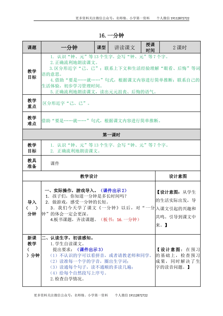 教案.docx_第1页