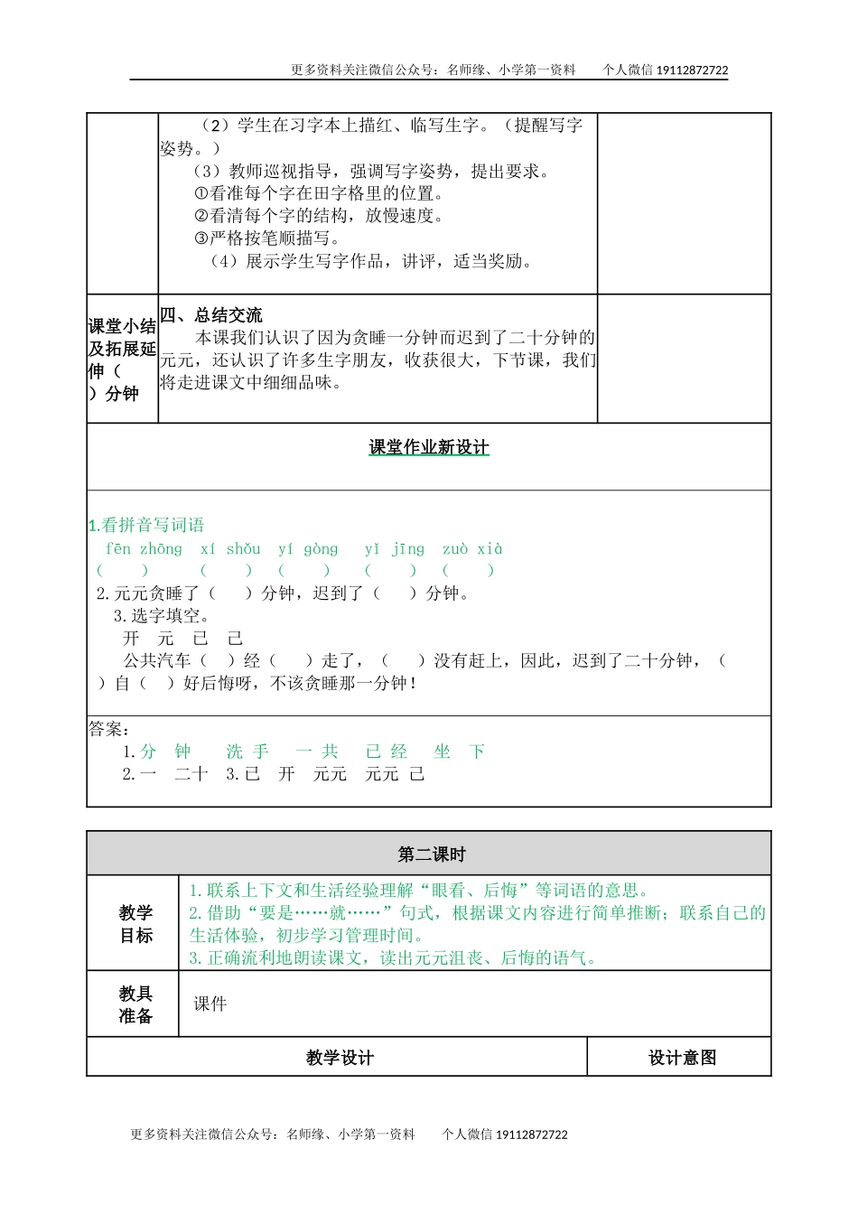 教案.docx_第3页