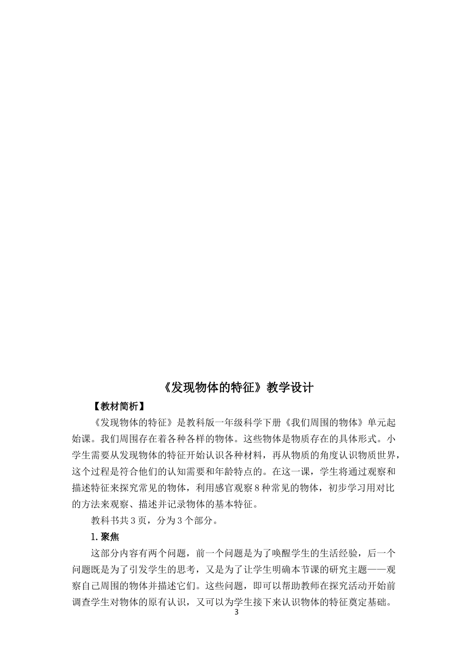 教科版一年级下册科学教案.docx_第3页