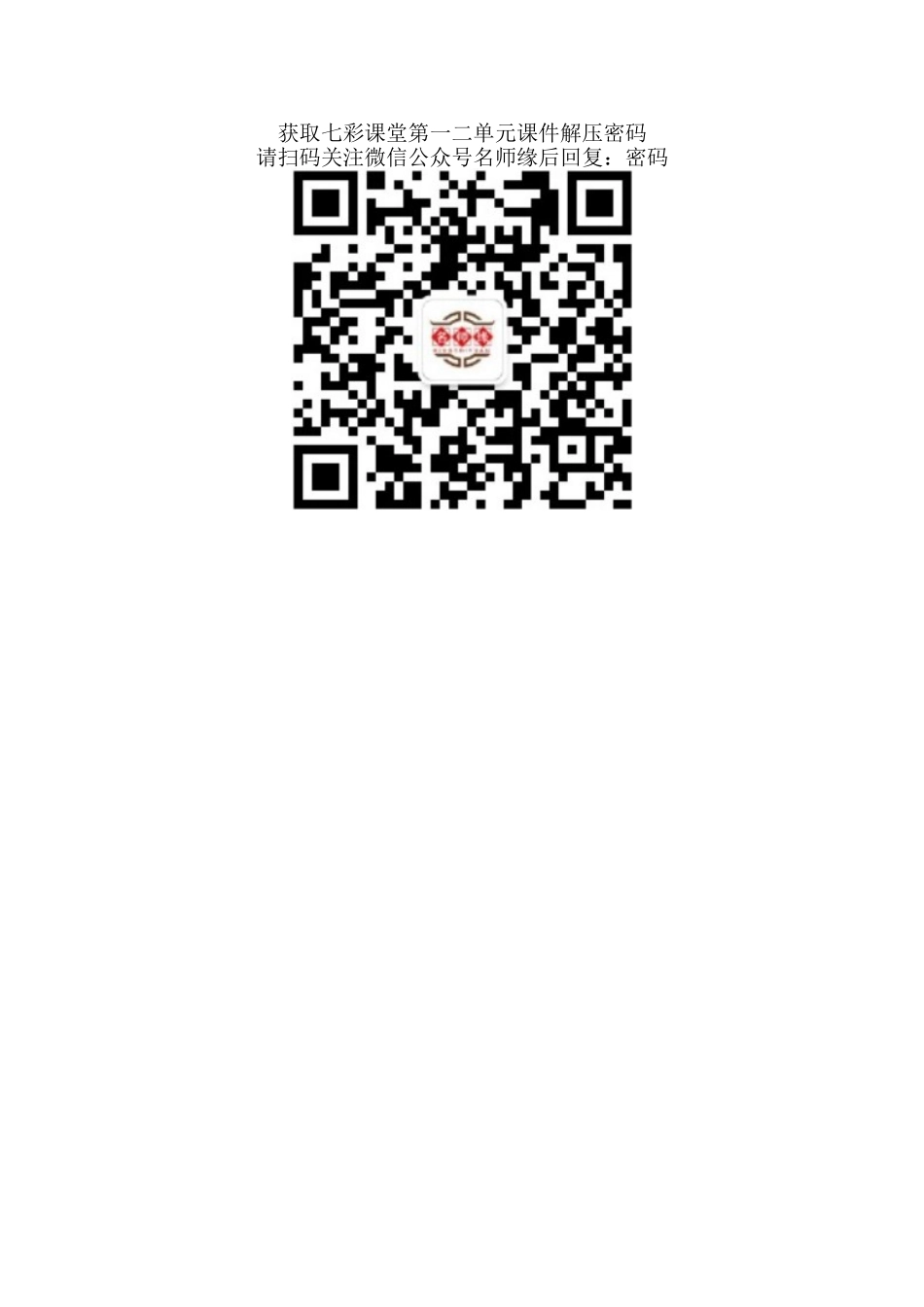 解压密码.doc_第1页