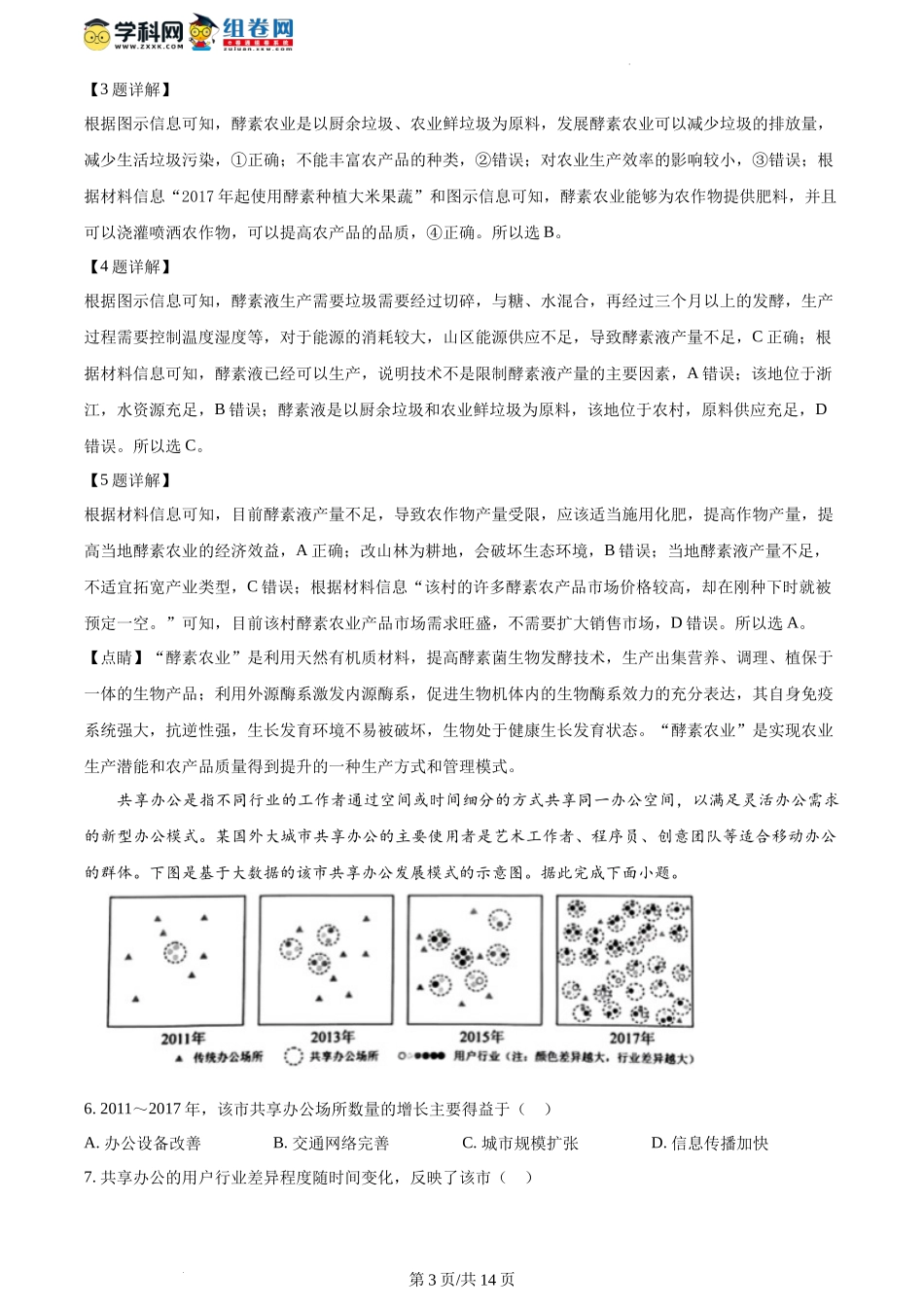 精品解析：2024年1月广西壮族自治区普通高等学校招生考试适应性测试地理试题（解析版）.docx_第3页