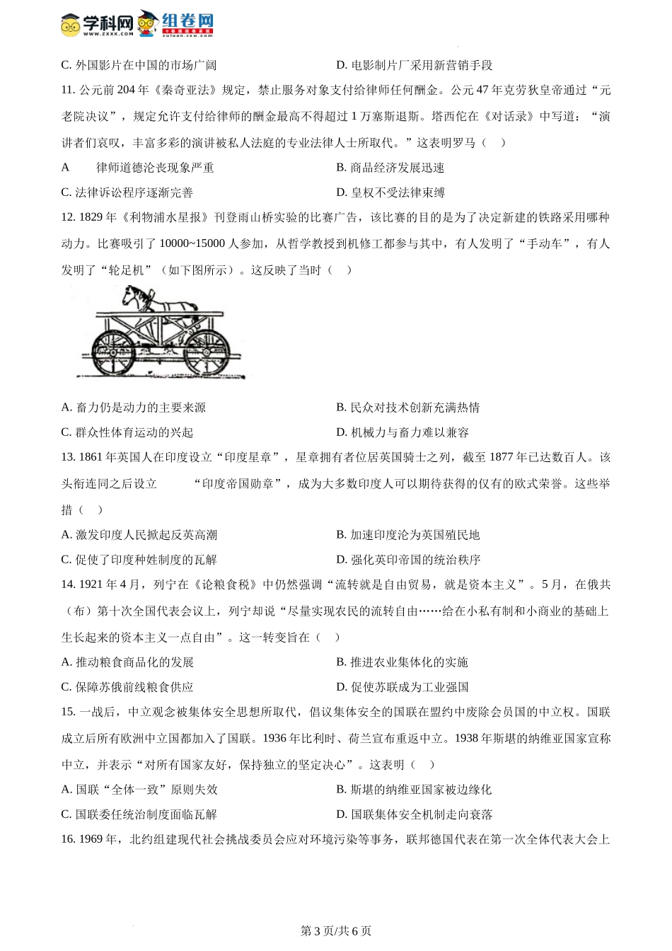 精品解析：2024年1月广西壮族自治区普通高等学校招生考试适应性测试历史试题（原卷版）.docx_第3页