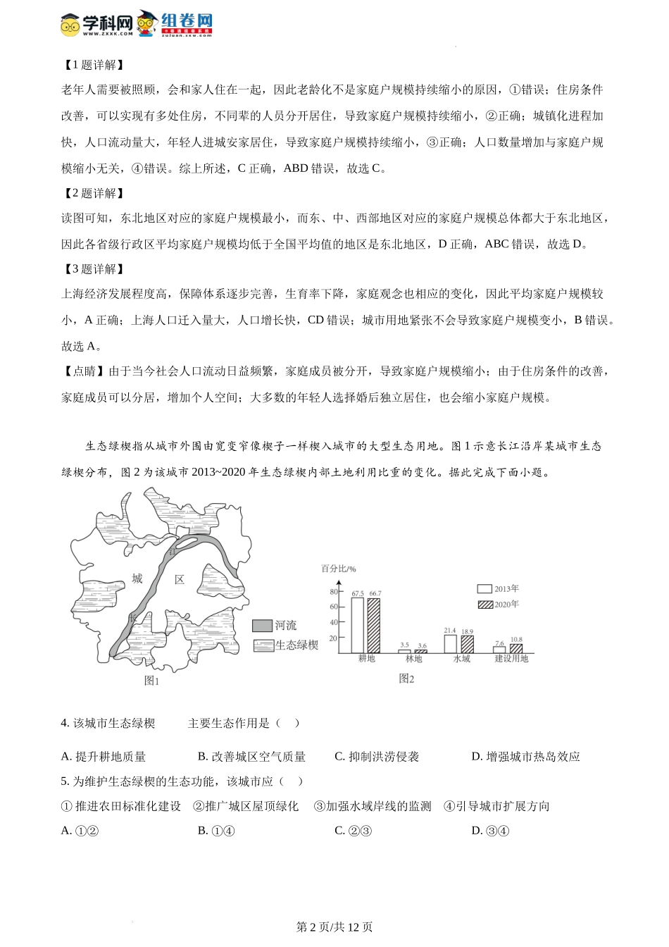 精品解析：2024年1月贵州省普通高等学校招生考试适应性测试地理试题（解析版）.docx_第2页