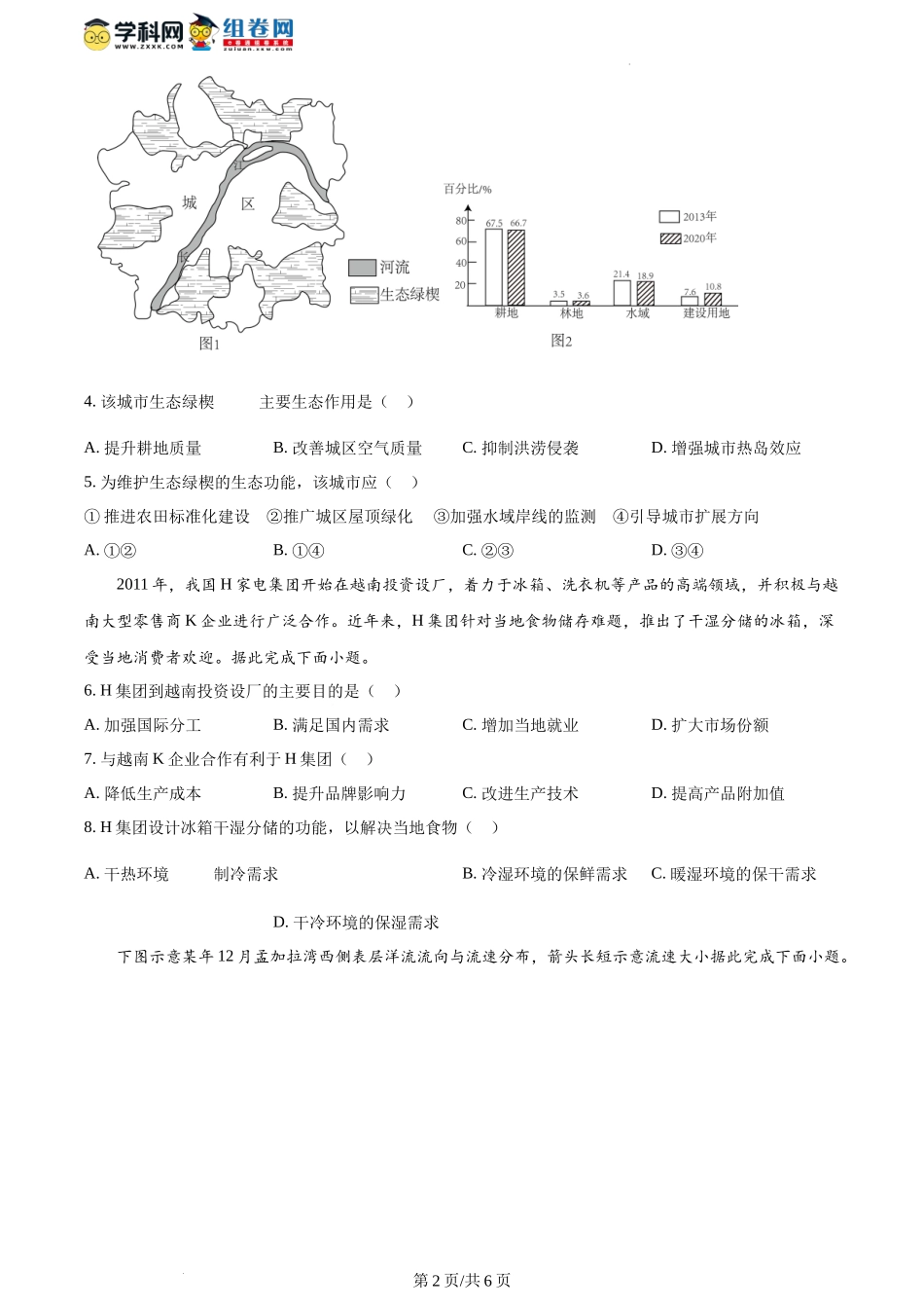 精品解析：2024年1月贵州省普通高等学校招生考试适应性测试地理试题（原卷版）.docx_第2页