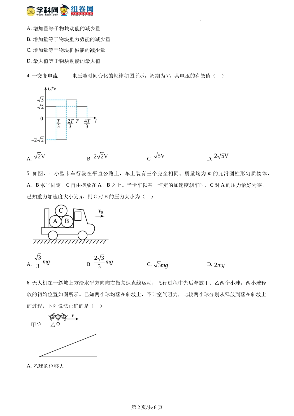 精品解析：2024年1月贵州省普通高等学校招生考试适应性测试物理试题（原卷版）.docx_第2页