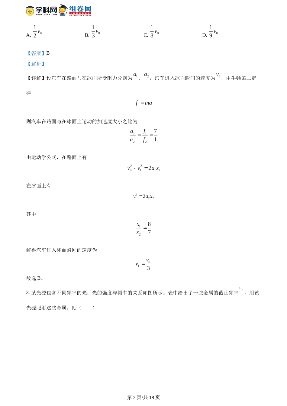 精品解析：2024年1月河南省普通高等学校招生考试适应性测试物理试题（解析版）.docx_第2页