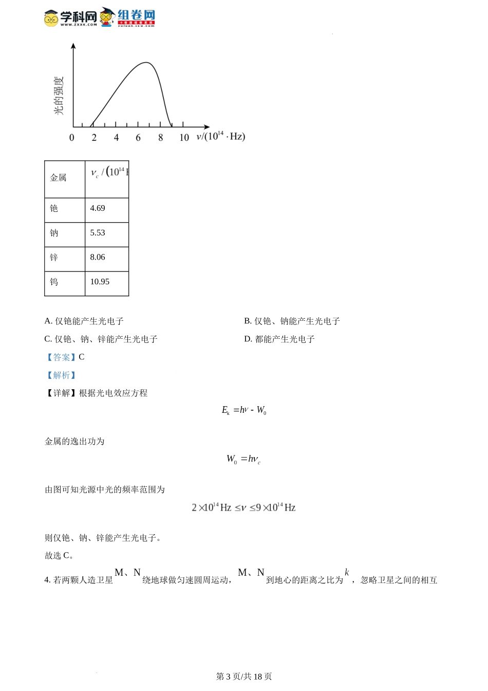 精品解析：2024年1月河南省普通高等学校招生考试适应性测试物理试题（解析版）.docx_第3页