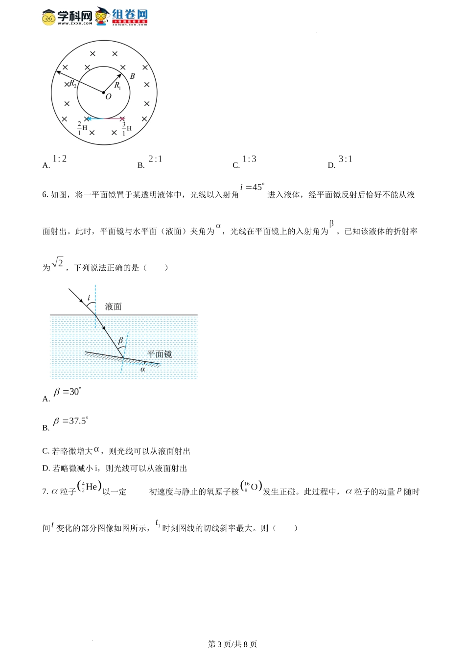 精品解析：2024年1月河南省普通高等学校招生考试适应性测试物理试题（原卷版）.docx_第3页