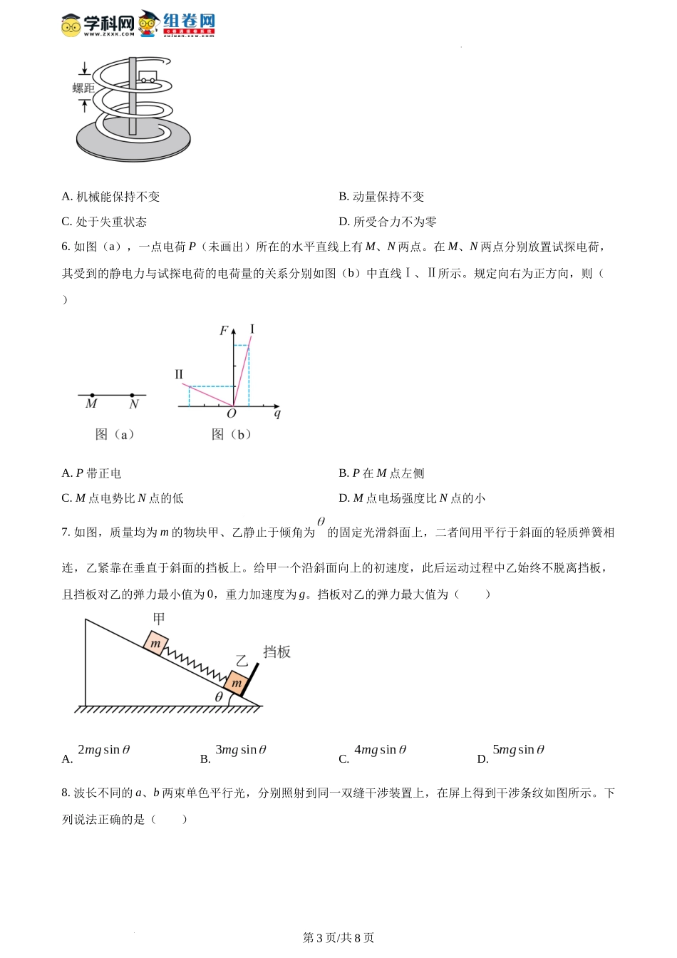 精品解析：2024年1月吉林省普通高等学校招生考试适应性测试物理试题（原卷版）.docx_第3页