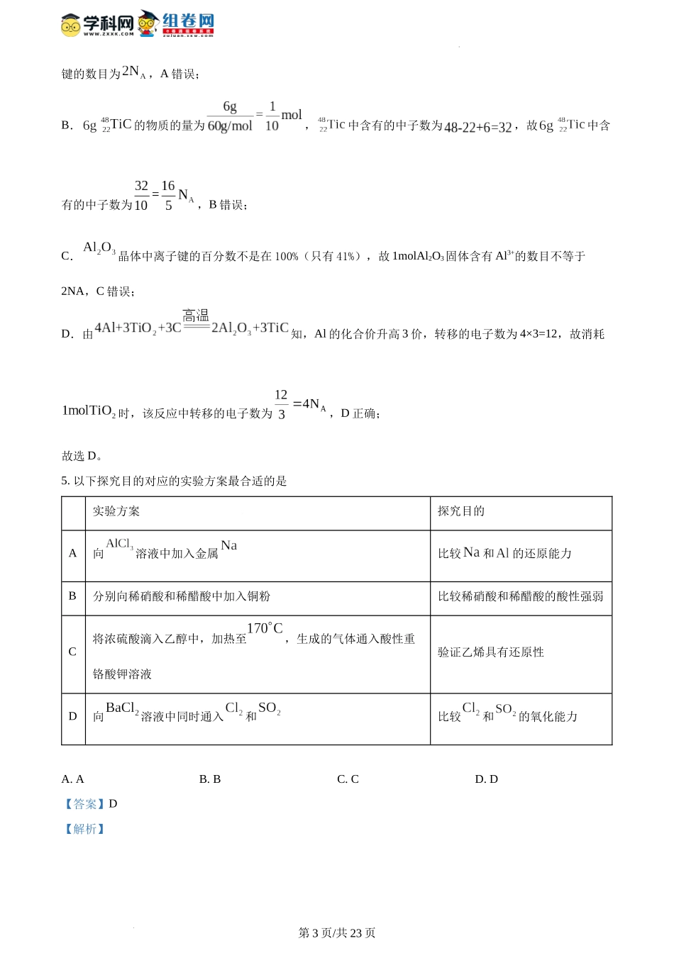 精品解析：2024年1月江西普通高等学校招生考试适应性测试化学试题（解析版）.docx_第3页