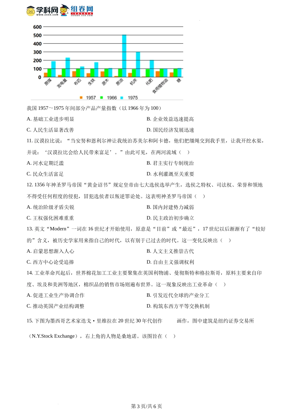 精品解析：2024年1月江西省普通高等学校招生考试适应性测试历史试题（原卷版）.docx_第3页