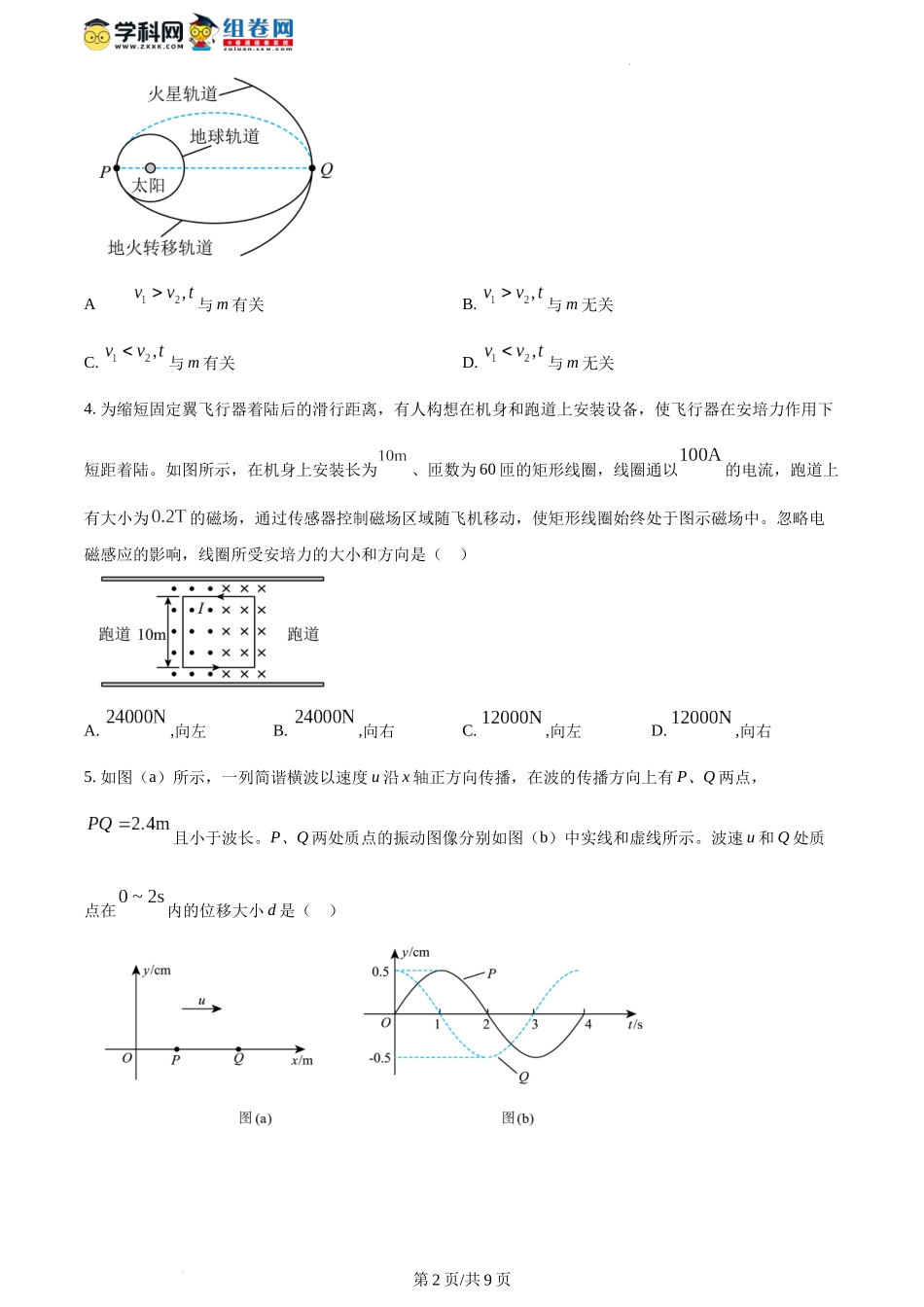 精品解析：2024年1月江西省普通高等学校招生考试适应性测试物理试题（原卷版）.docx_第2页