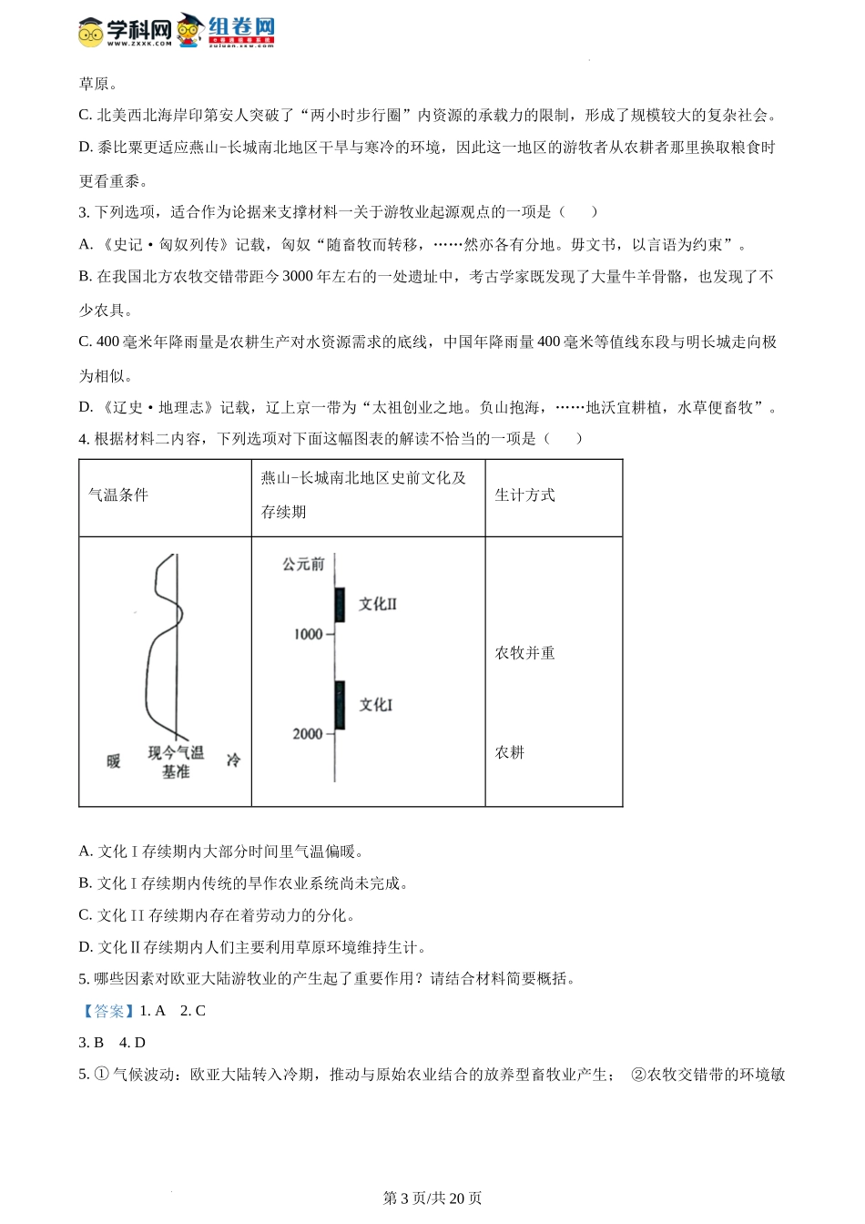 精品解析：2024年1月普通高等学校招生全国统一考试适应性测试（九省联考）语文试题（适用地区：安徽、贵州）（解析版）.docx_第3页