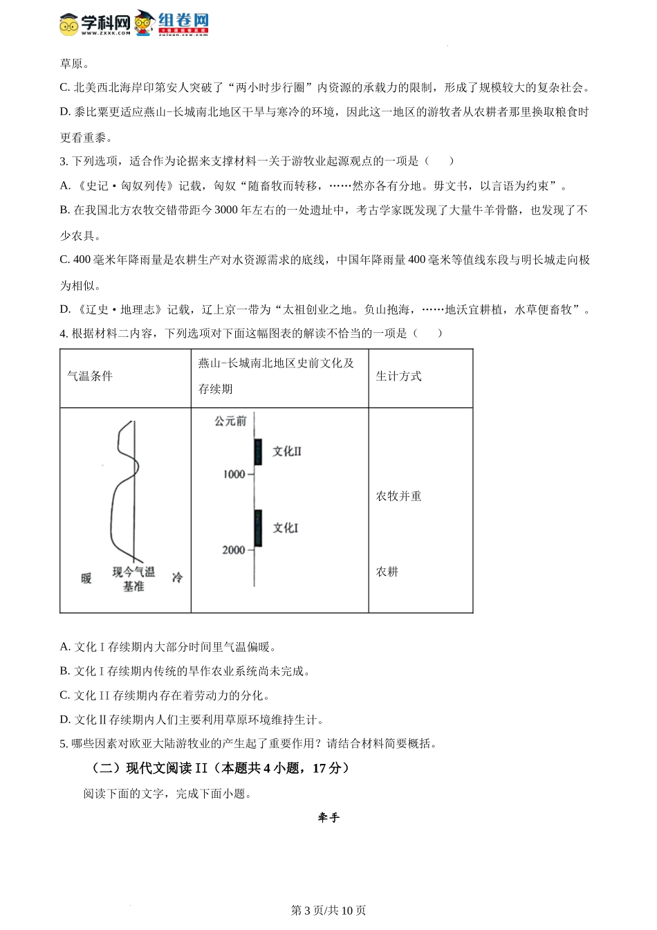 精品解析：2024年1月普通高等学校招生全国统一考试适应性测试（九省联考）语文试题（适用地区：安徽、贵州）（原卷版）.docx_第3页