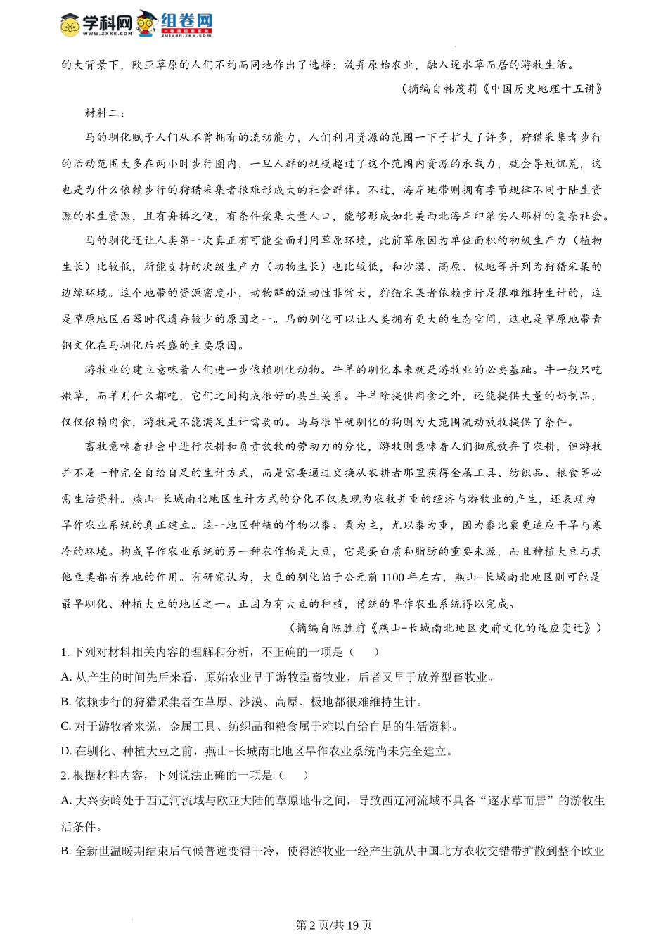 精品解析：2024年1月普通高等学校招生全国统一考试适应性测试（九省联考）语文试题（适用地区：广西、吉林）（解析版）.docx_第2页