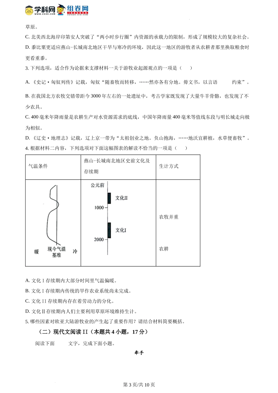 精品解析：2024年1月普通高等学校招生全国统一考试适应性测试（九省联考）语文试题（适用地区：广西、吉林）（原卷版）.docx_第3页