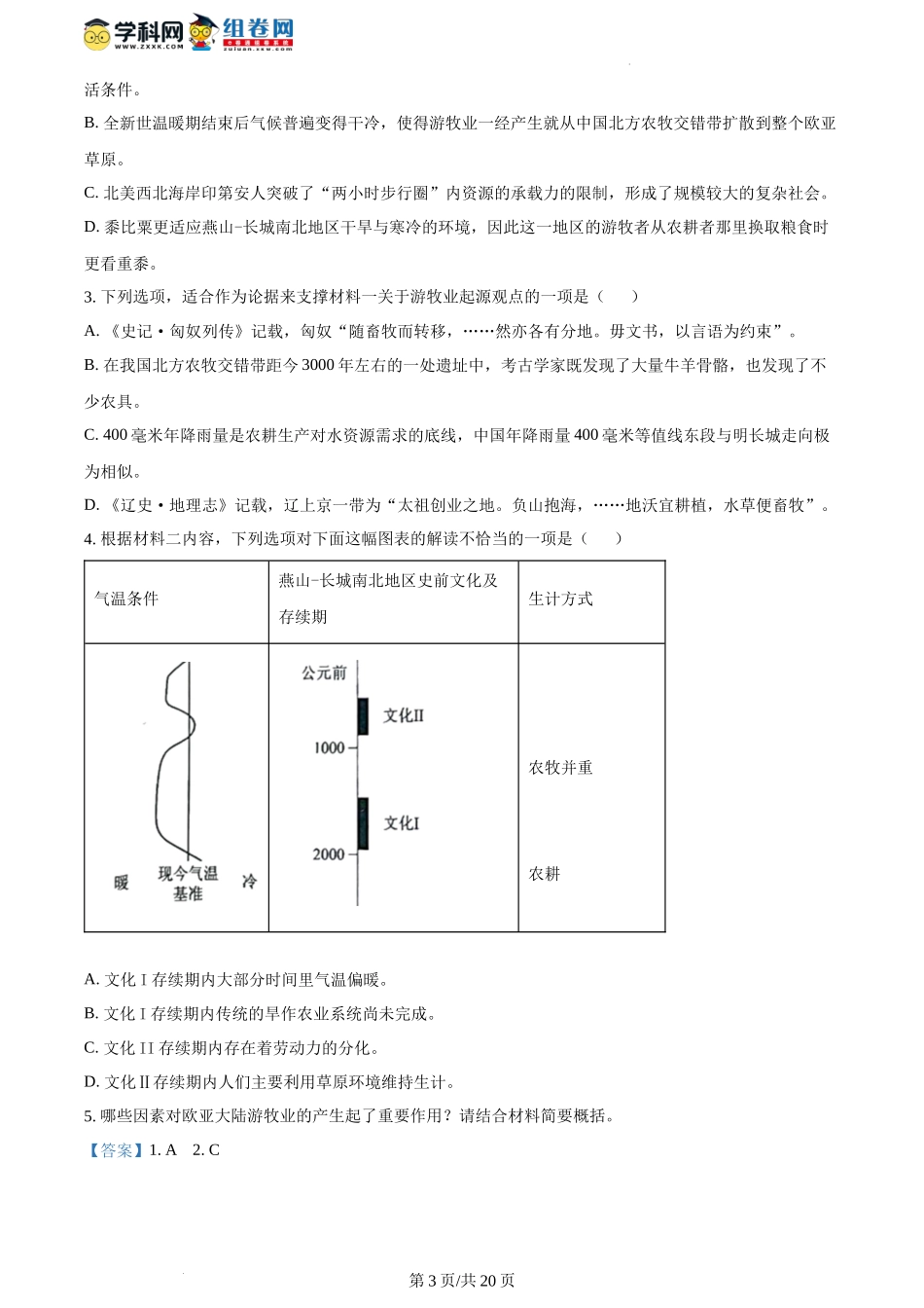 精品解析：2024年1月普通高等学校招生全国统一考试适应性测试（九省联考）语文试题（适用地区：河南、黑龙江、甘肃）（解析版）.docx_第3页