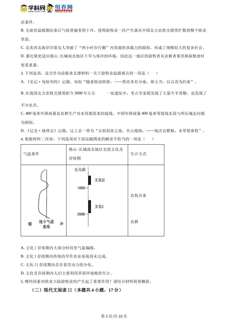 精品解析：2024年1月普通高等学校招生全国统一考试适应性测试（九省联考）语文试题（适用地区：河南、黑龙江、甘肃）（原卷版）.docx_第3页