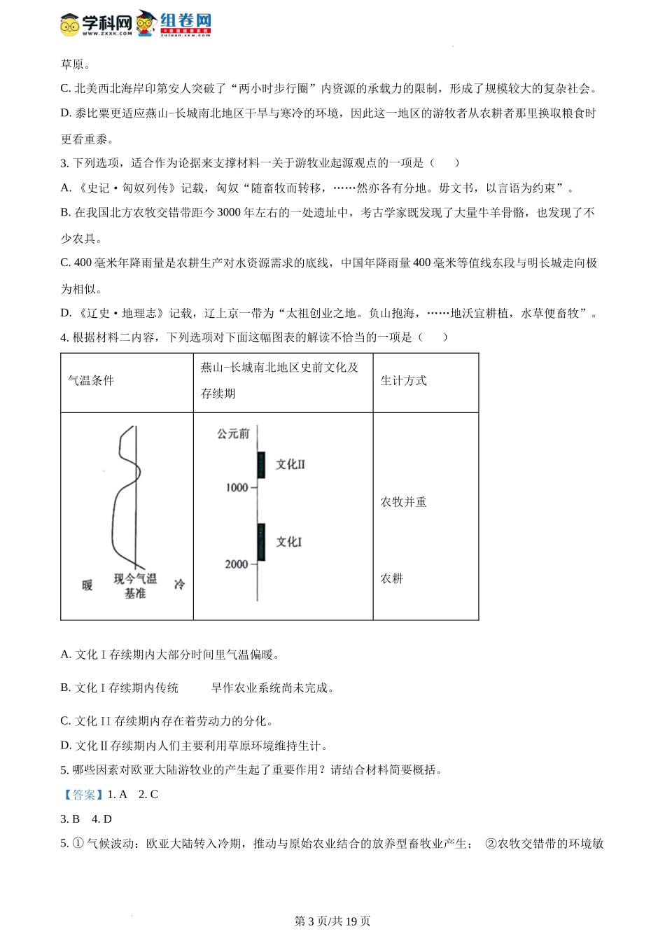 精品解析：2024年1月普通高等学校招生全国统一考试适应性测试（九省联考）语文试题（适用地区：江西、新疆）（解析版）.docx_第3页