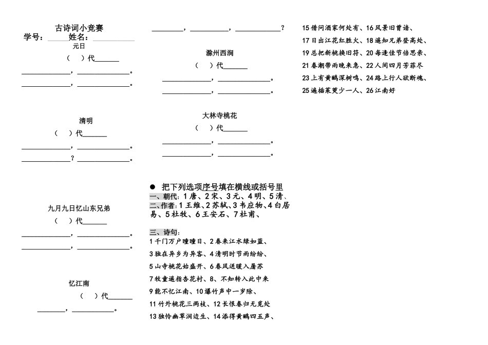 开学竞赛.doc_第1页