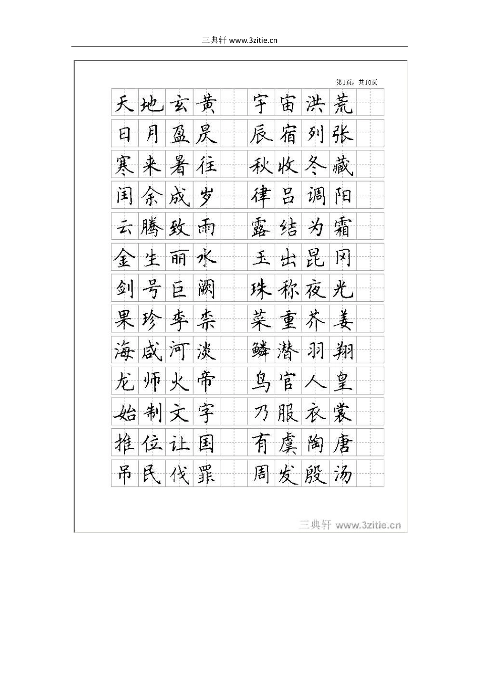 楷书_全新钢笔字帖.pdf_第1页