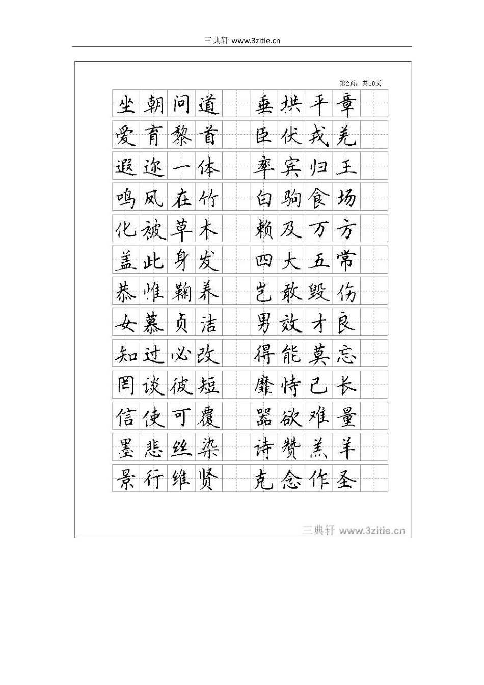 楷书_全新钢笔字帖.pdf_第2页