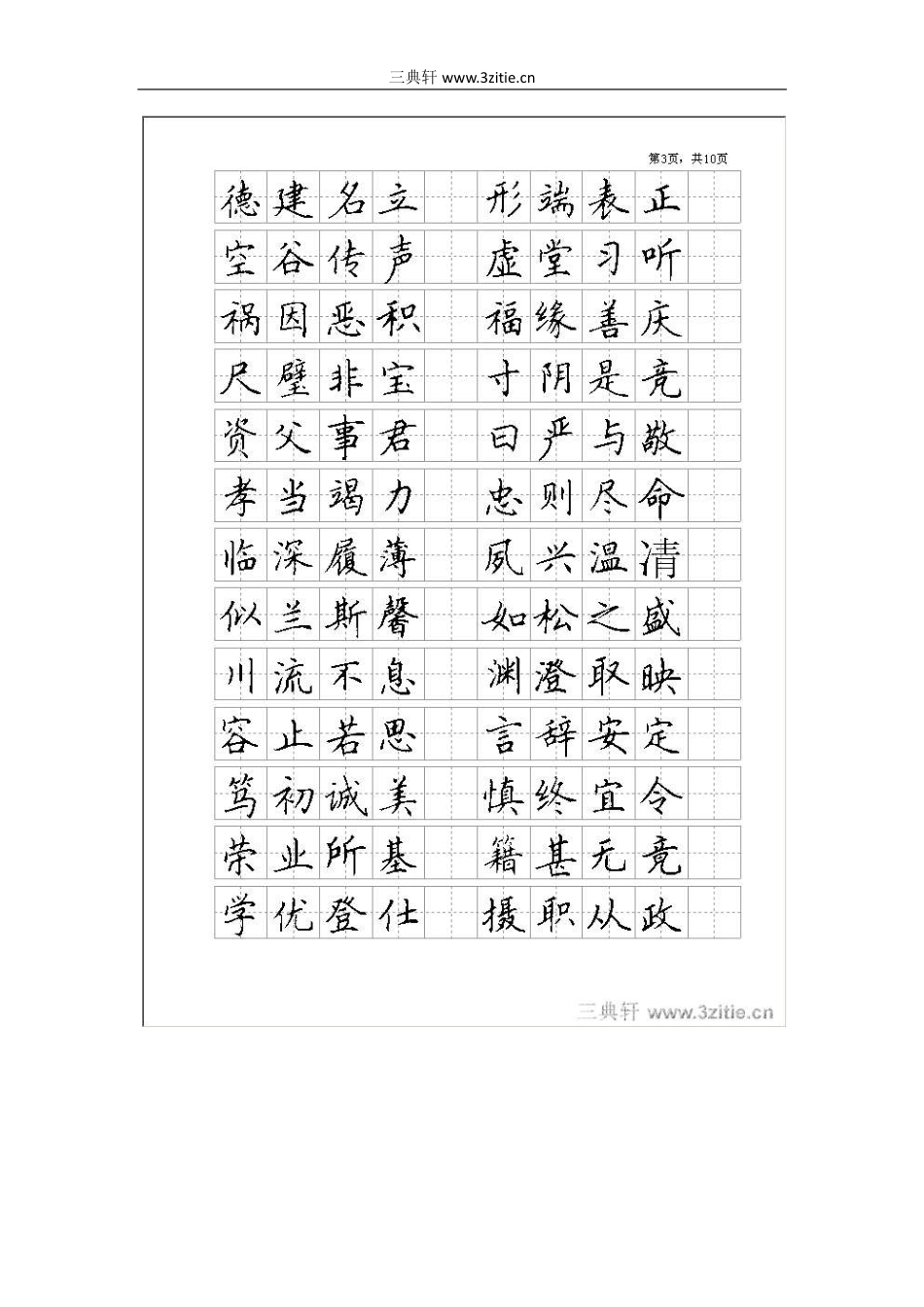 楷书_全新钢笔字帖.pdf_第3页