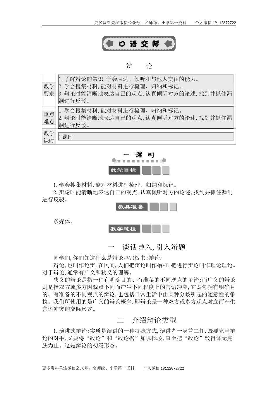 口语交际：辩论 精简版教案.docx_第1页