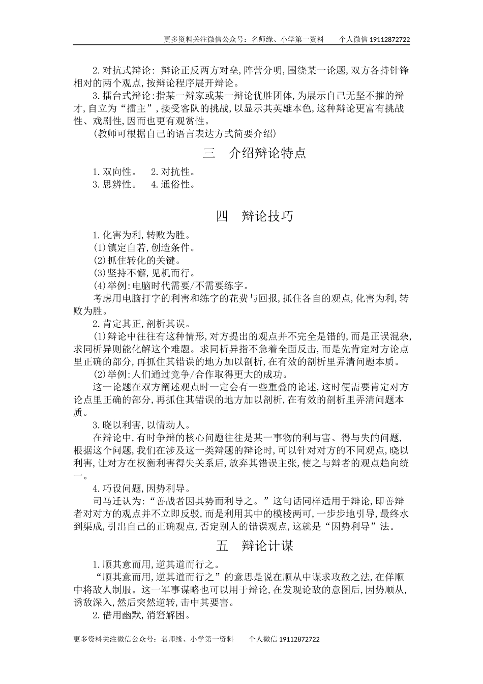 口语交际：辩论 精简版教案.docx_第2页