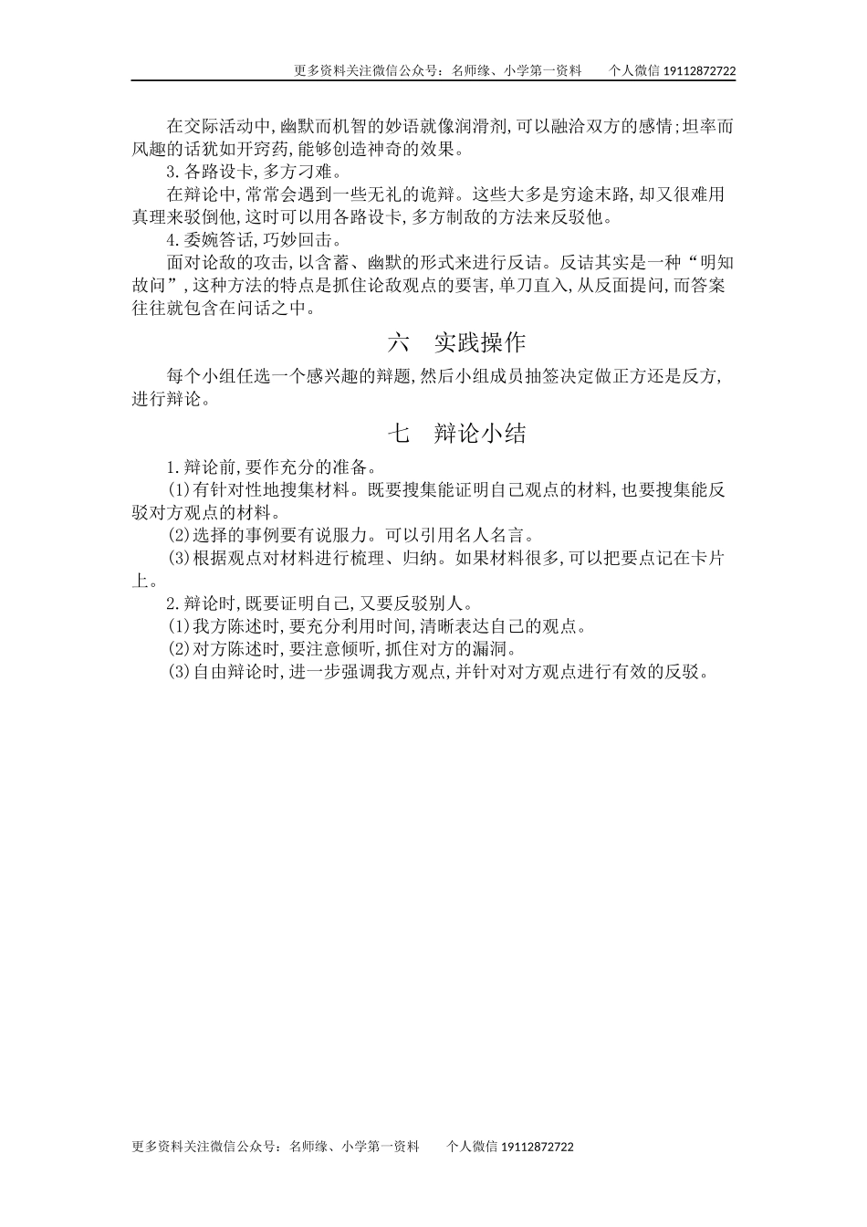 口语交际：辩论 精简版教案.docx_第3页