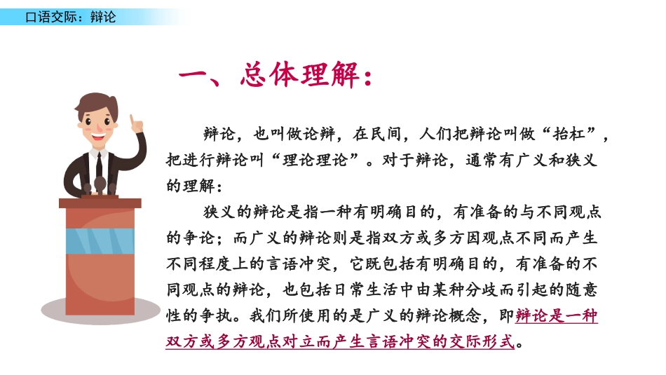 口语交际：辩论（配套课件）.pptx_第2页