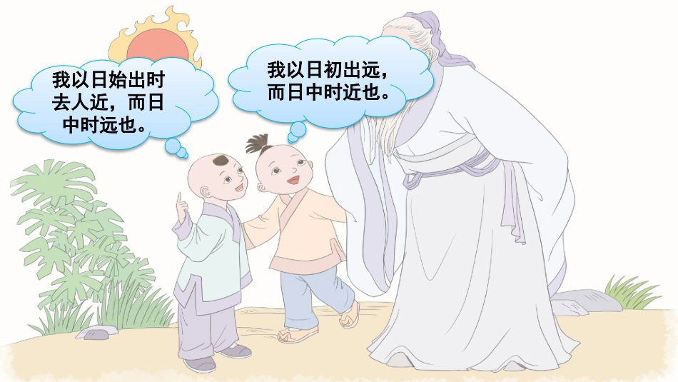 口语交际：辩论.pptx_第2页