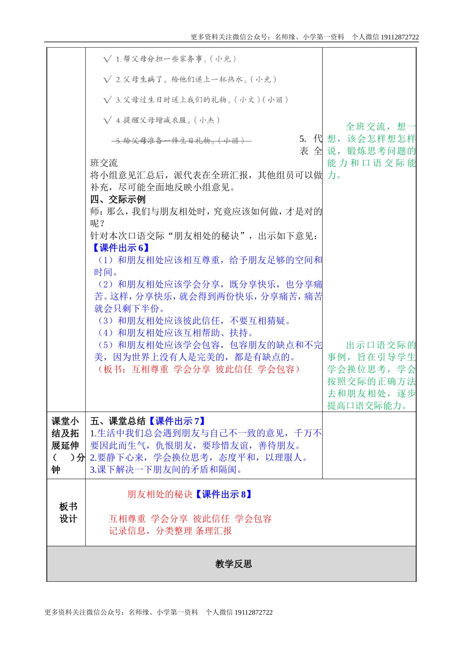 口语交际：朋友相处的秘诀 教学教案.doc_第2页
