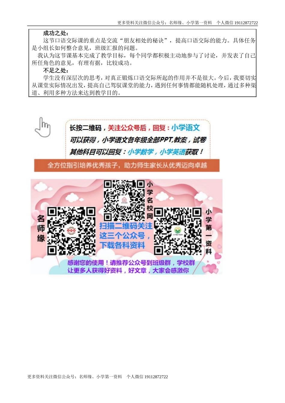 口语交际：朋友相处的秘诀 教学教案.doc_第3页